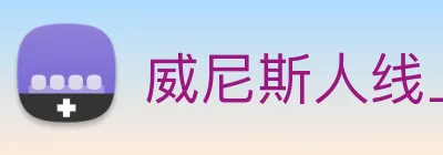 威尼斯人线上娱乐 Logo